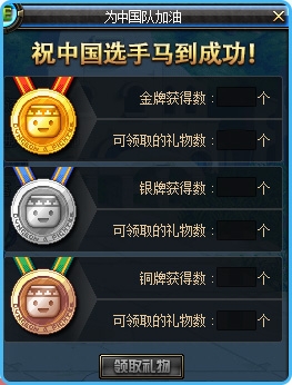 《dnf》為中國隊加油全民拿大獎活動