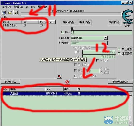 《生存指南》物品修改圖文攻略
