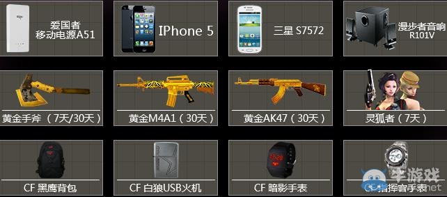 《CF》周邊商城情人節抽獎活動