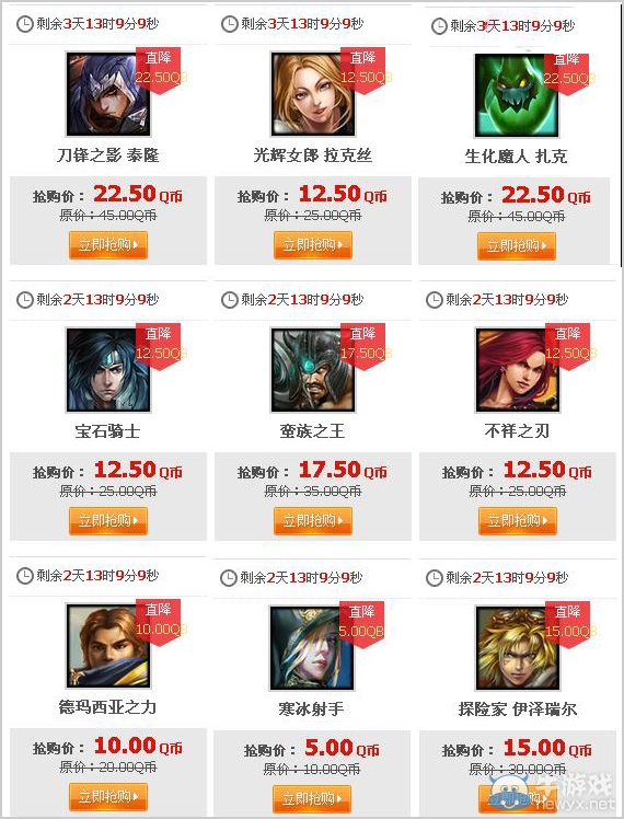 《lol》2月14日半價英雄皮膚