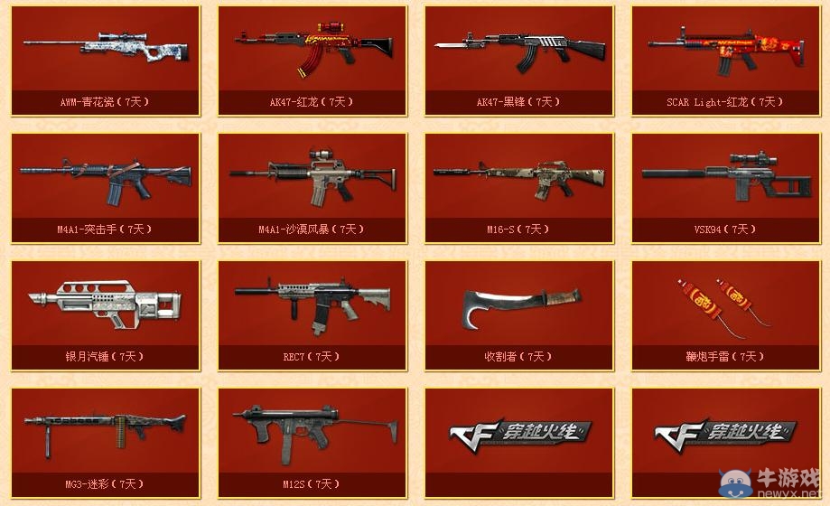 《cf》新年第一戰(zhàn)活動