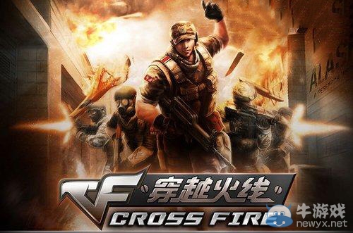 《cf》部分大區戰服測試活動