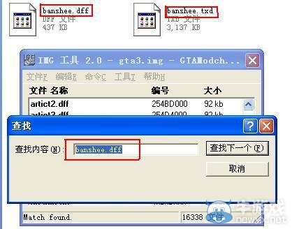 《俠盜飛車：圣安地列斯》Imgtool安裝MOD圖文教程