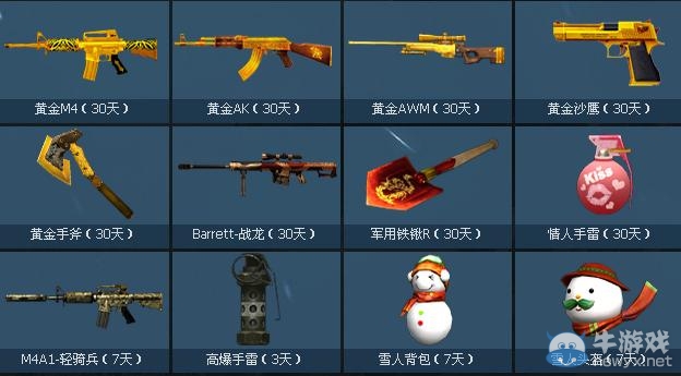 《cf》火線新春禮一起刷軍火活動(dòng)