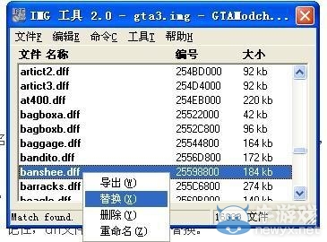 《俠盜飛車：圣安地列斯》Imgtool安裝MOD圖文教程