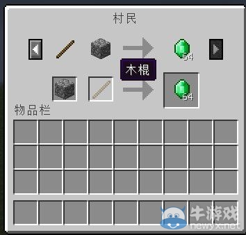 《我的世界》Mcedit怎么修改村民交易項