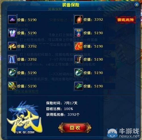 《龍武》揭秘裝備投保玩法