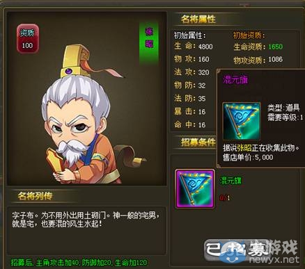 《三國(guó)名將》張昭屬性技能搭配攻略