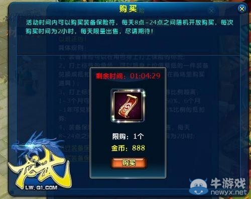 《龍武》揭秘裝備投保玩法