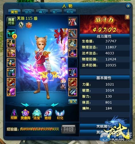 《龍武》揭秘裝備投保玩法