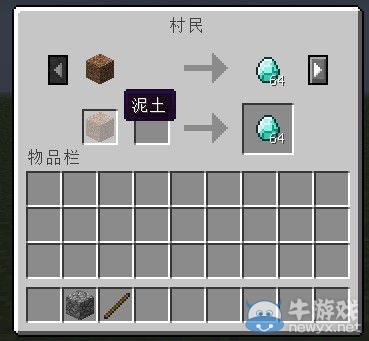 《我的世界》Mcedit怎么修改村民交易項