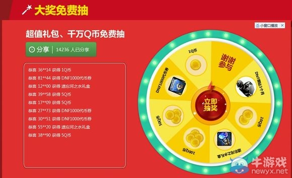 《DNF》手機(jī)易訊多重好禮巨獻(xiàn)活動(dòng) 極品裝備免費(fèi)抽