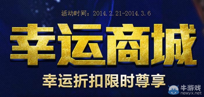 《lol》幸運(yùn)商城幸運(yùn)折扣限時(shí)尊享活動(dòng)