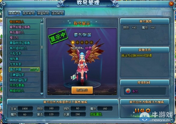 《勇者之塔》稱號獲得方法