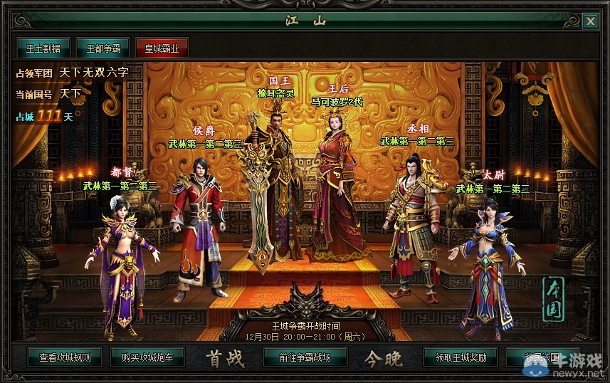 《戰(zhàn)龍三國》連服皇城戰(zhàn)系統(tǒng)預告