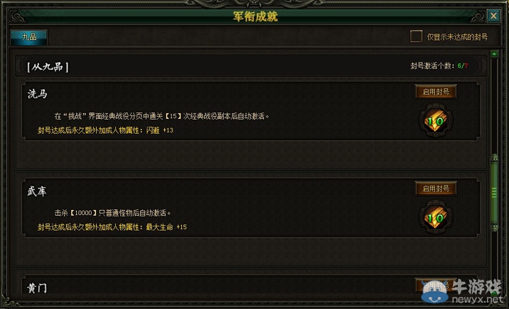 《戰(zhàn)龍三國》軍銜系統(tǒng)攻略