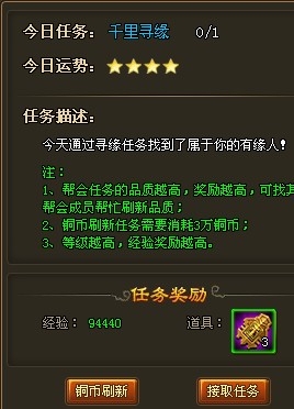《三國名將》幫會(huì)任務(wù)怎么刷新 怎么接