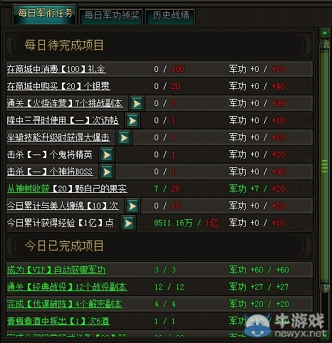 《戰(zhàn)龍三國》軍銜系統(tǒng)攻略