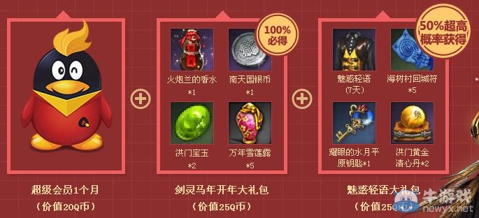 《劍靈》萌妹劍靈開年禮活動