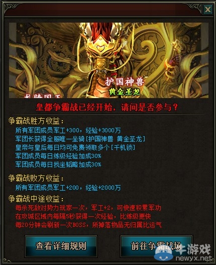 《戰(zhàn)龍三國》連服皇城戰(zhàn)系統(tǒng)預告