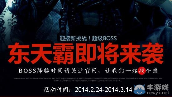 《劍靈》東天霸即將來襲活動網址 超級boss降臨送禮包
