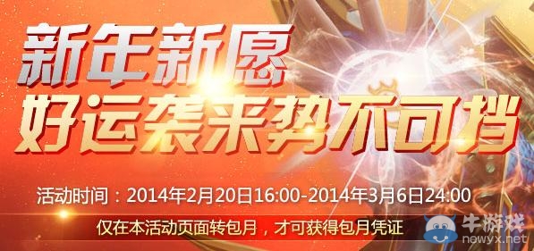 《完美世界》新年新愿活動(dòng) 好運(yùn)襲來勢(shì)不可擋