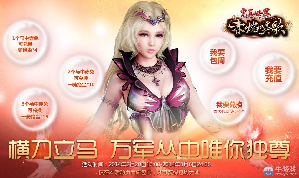 《完美世界》橫刀立馬 萬軍叢中唯你獨(dú)尊活動(dòng)