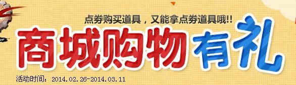 《dnf》商城購物有禮活動 快樂寶箱領(lǐng)不停