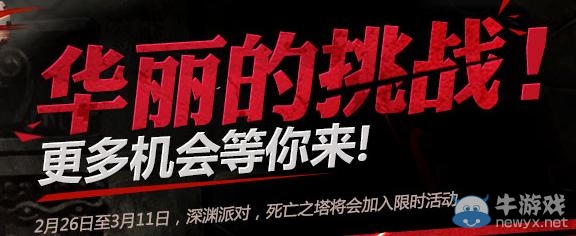 《dnf》華麗的挑戰等你來活動