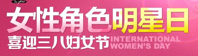 《dnf》女性角色明星日活動 喜迎三八婦女節(jié)