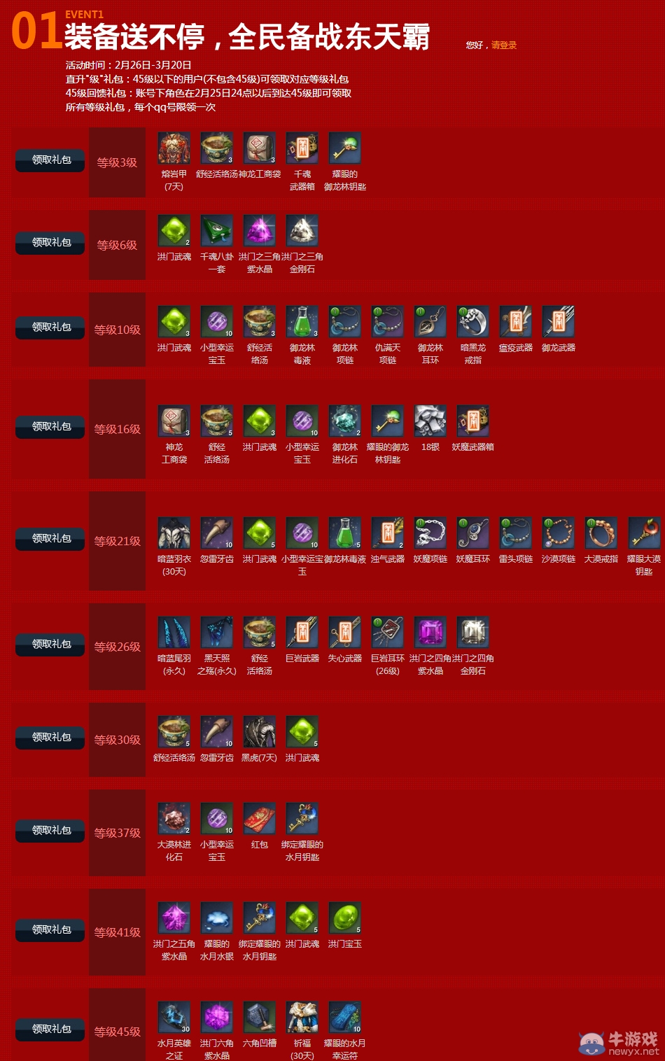 《劍靈》全民備戰東天霸活動