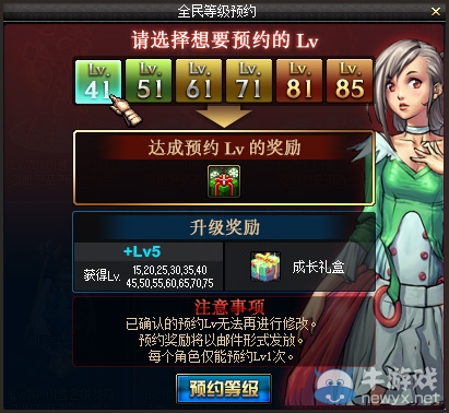 《dnf》全民等級預約活動 超級獎勵等你來