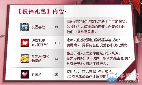 《dnf》我們結(jié)婚吧限時(shí)活動(dòng)等你來(lái)