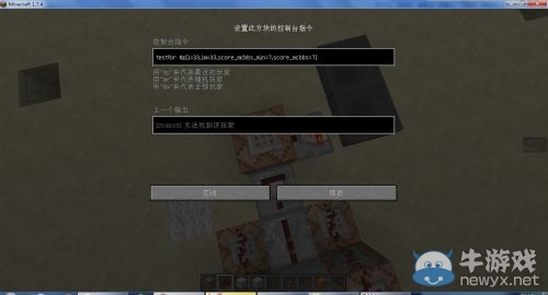 《我的世界》命令方塊密碼門制作方法