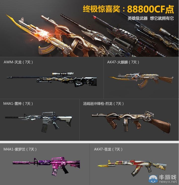 《cf》3月1日火線大事件活動網址