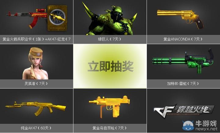 《cf》3月1日火線大事件活動網址