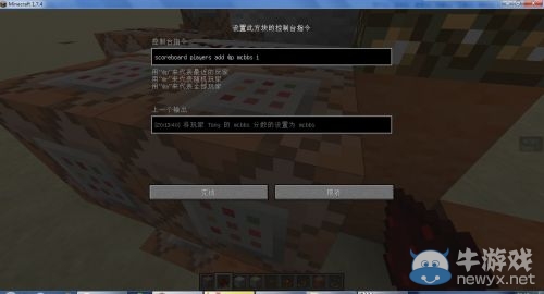 《我的世界》命令方塊密碼門制作方法