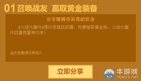 《cf》預約英雄級武器 黃金裝備免費抽活動