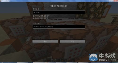 《我的世界》命令方塊密碼門制作方法