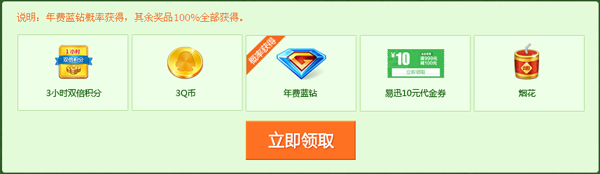 《QQ游戲》開學典禮活動 玩游戲10分鐘抽獎贏ipad
