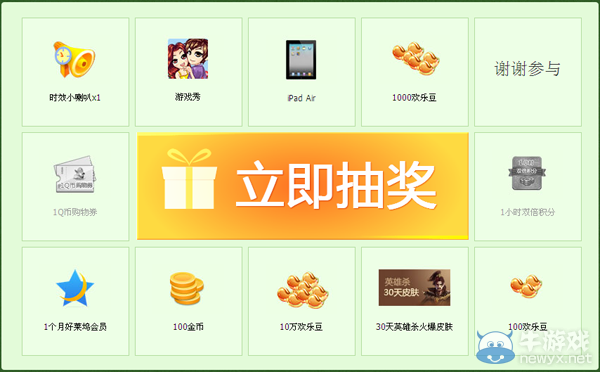 《QQ游戲》開學典禮活動 玩游戲10分鐘抽獎贏ipad
