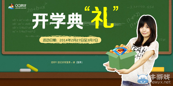 《QQ游戲》開學典禮活動 玩游戲10分鐘抽獎贏ipad