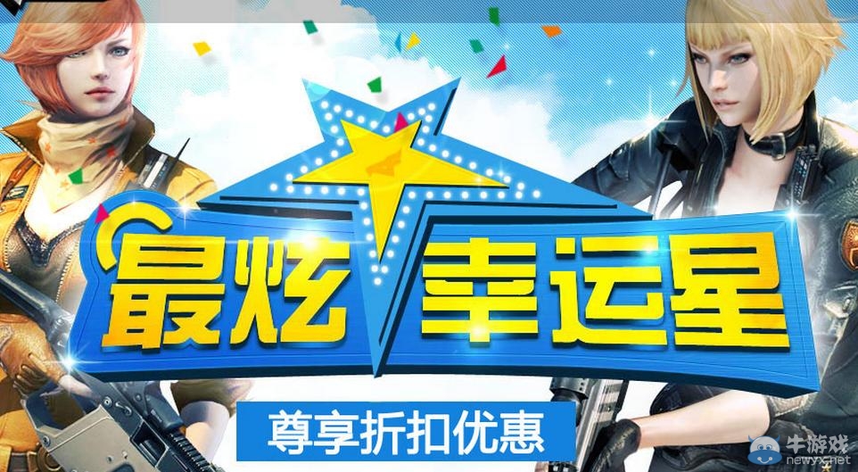 《cf》最炫幸運星2015活動網址