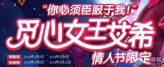 《lol》艾希情人節限定皮膚預售活動