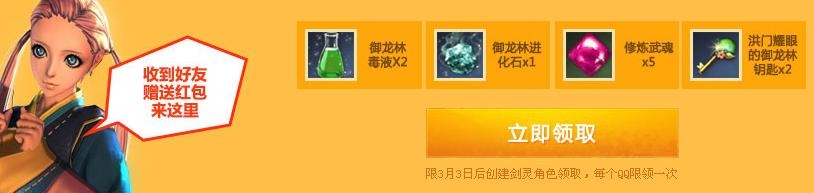 《劍靈》送給好友劍靈紅包活動