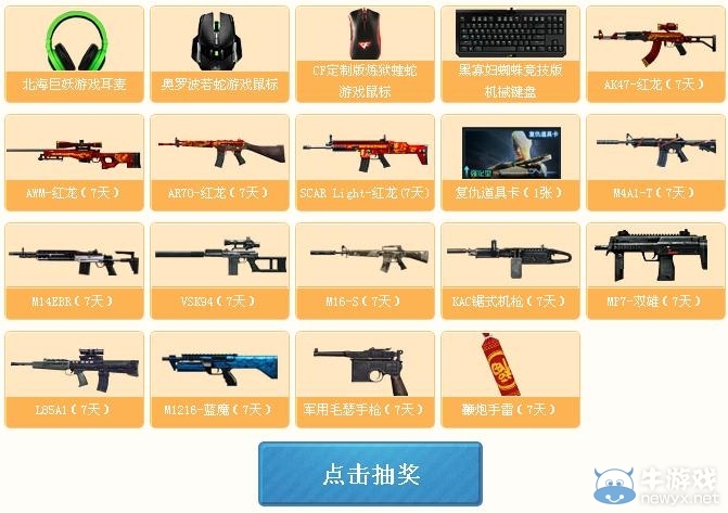 《cf》火線時間活動 極品道具領不停