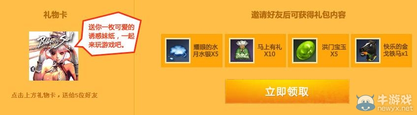 《劍靈》送給好友劍靈紅包活動