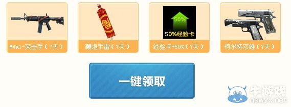 《cf》火線時間活動 極品道具領不停