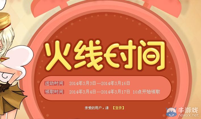 《cf》火線時間活動 極品道具領不停
