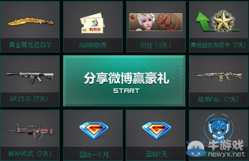 《逆戰(zhàn)》逆聯(lián)賽月刊活動